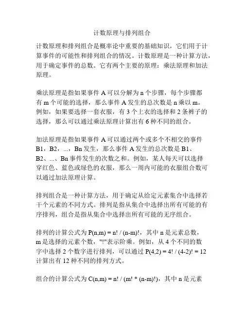 计数原理与排列组合