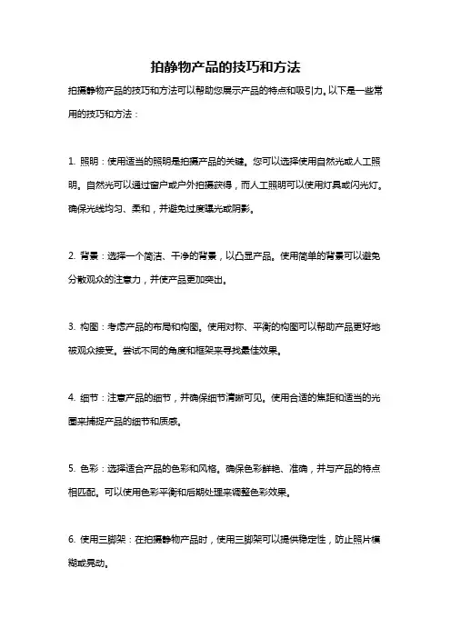 拍静物产品的技巧和方法