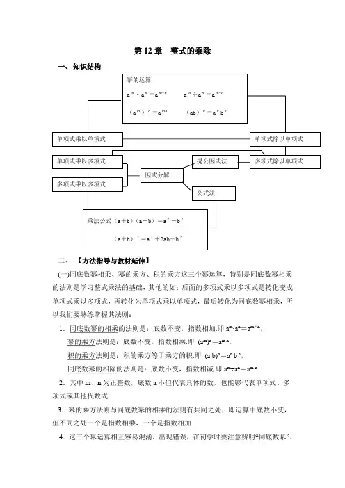 《整式的乘除》复习教案