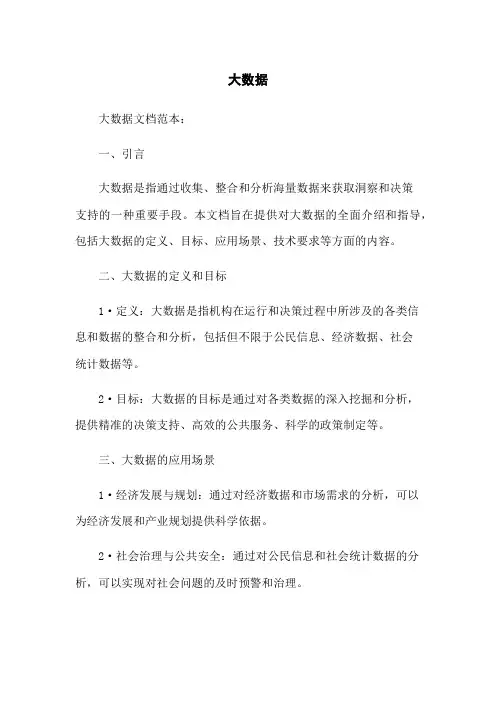 政府大数据