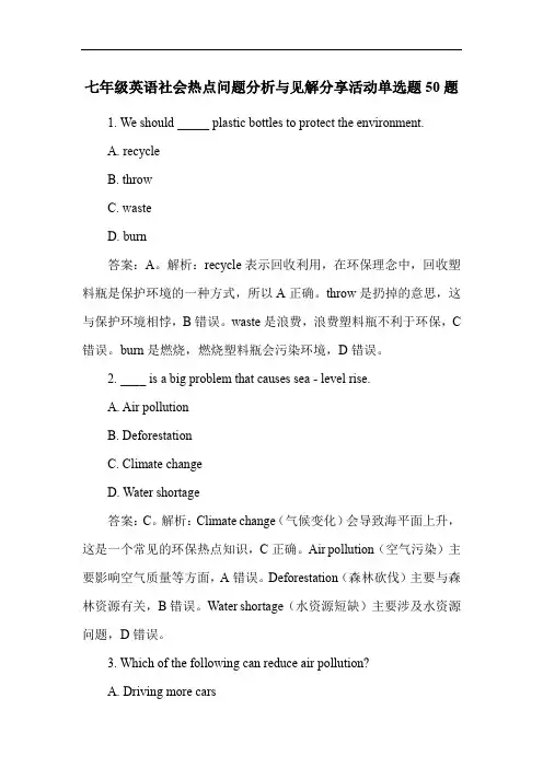 七年级英语社会热点问题分析与见解分享活动单选题50题