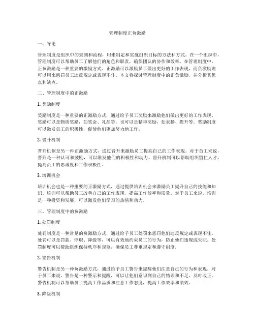 管理制度正负激励