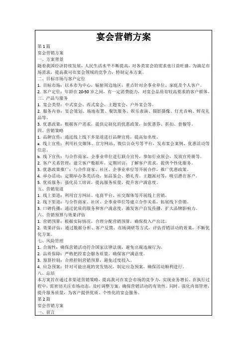宴会营销方案