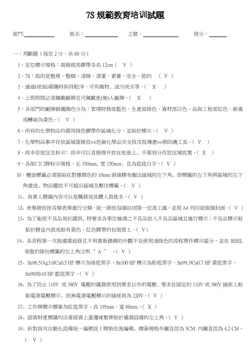 7S规范教育培训试题及答案