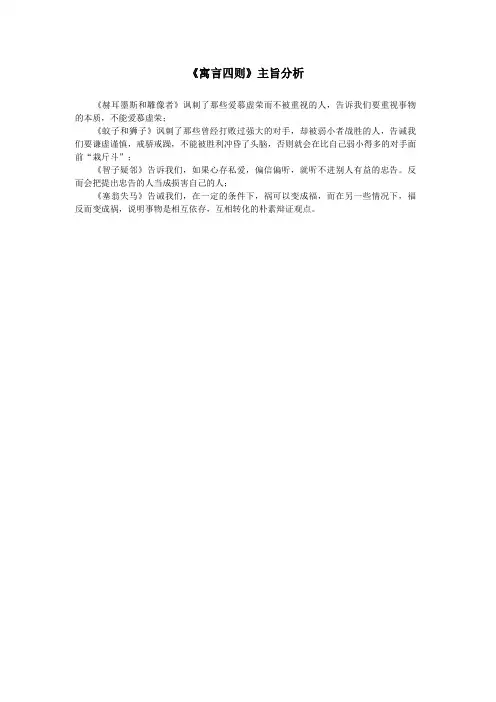 《寓言四则》主旨分析