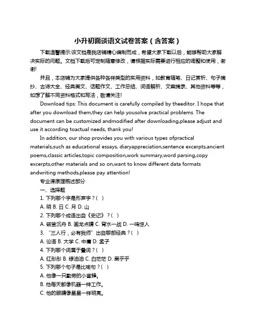小升初面谈语文试卷答案(含答案)