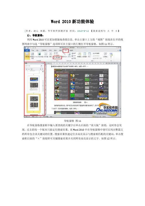 Word2010新功能