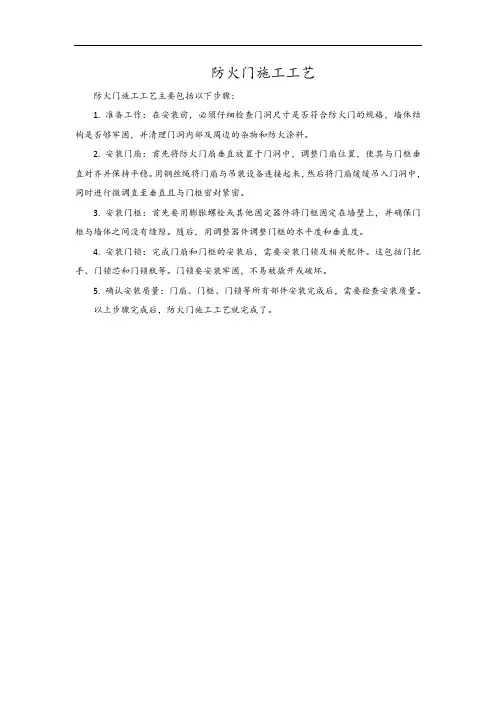 防火门施工工艺