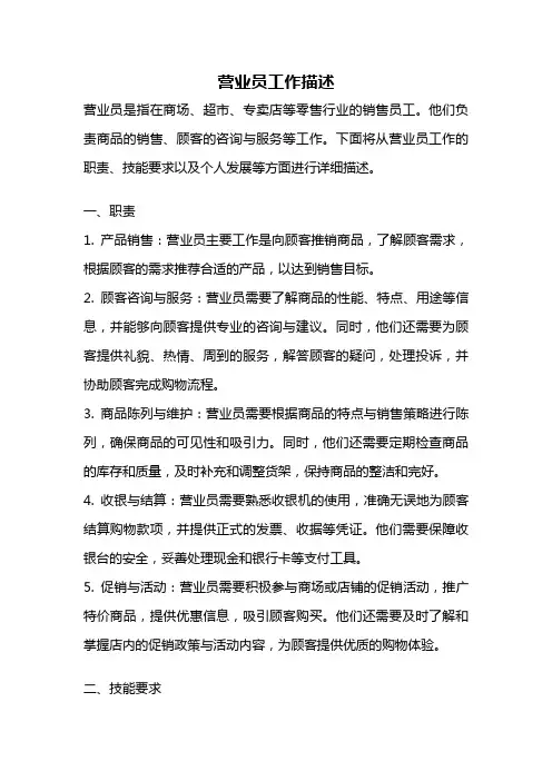 营业员工作描述