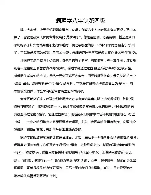 病理学八年制第四版