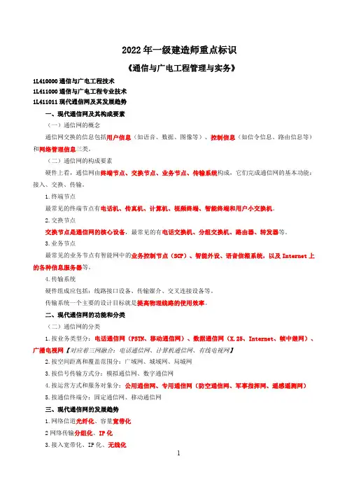 2022一建《通信实物》重点标识(带口诀)