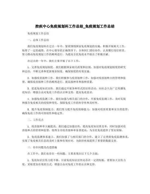 控疾中心免疫规划科工作总结_免疫规划工作总结
