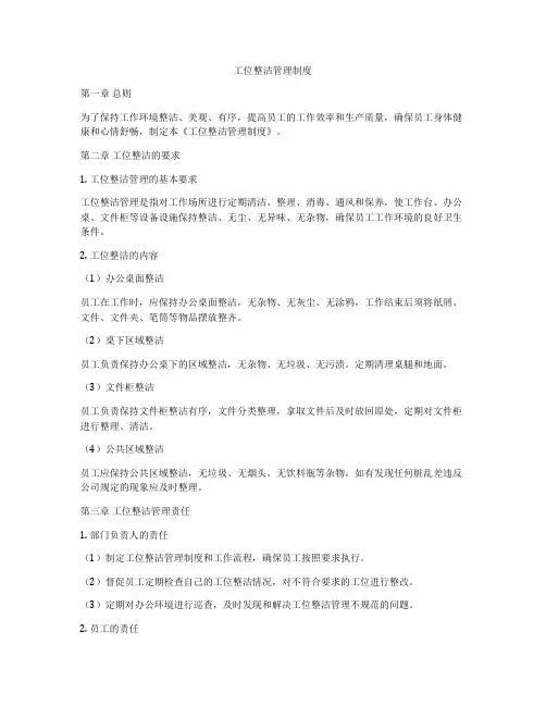 工位整洁管理制度