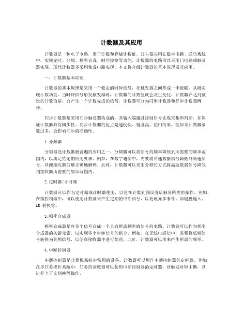 计数器及其应用