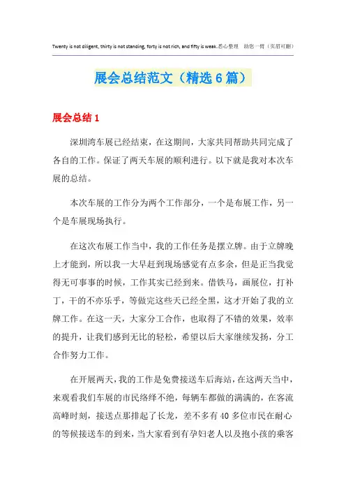 展会总结范文(精选6篇)