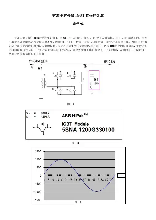 有源电容动态补偿IGBT管的损耗计算