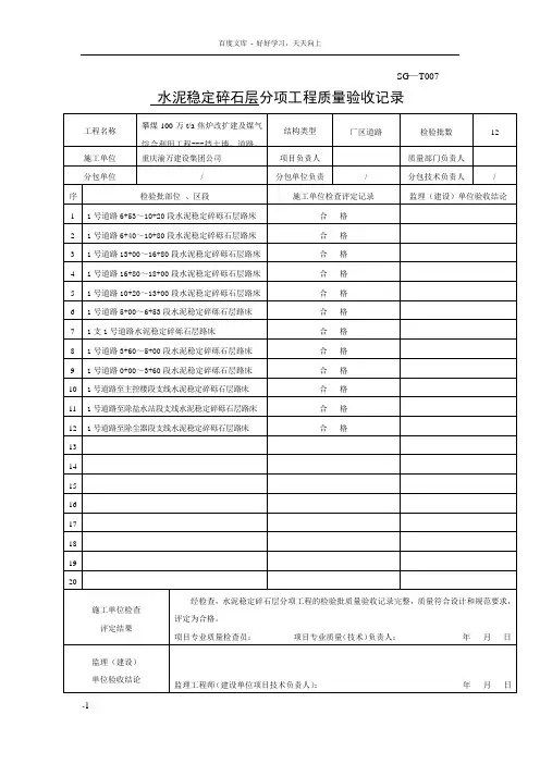 市政道路工程路基水稳层检验批质量验收记录