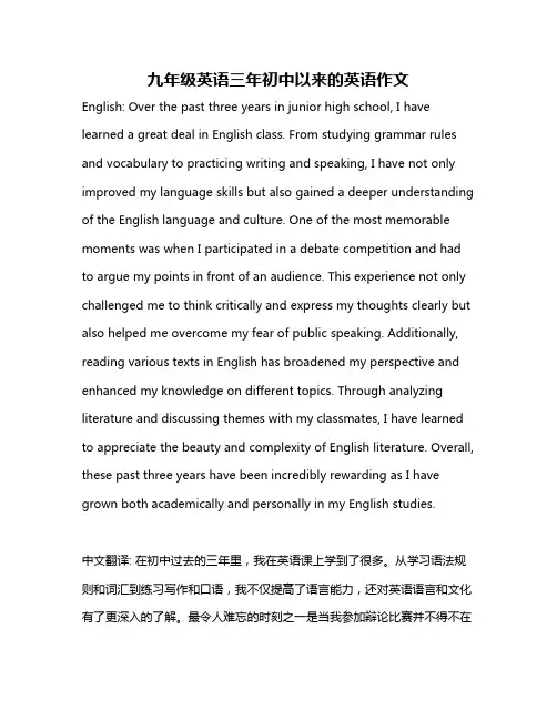 九年级英语三年初中以来的英语作文
