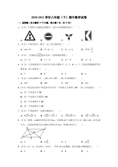 人教版2020-2021学年初二数学下册期中考试试卷 (含答案)