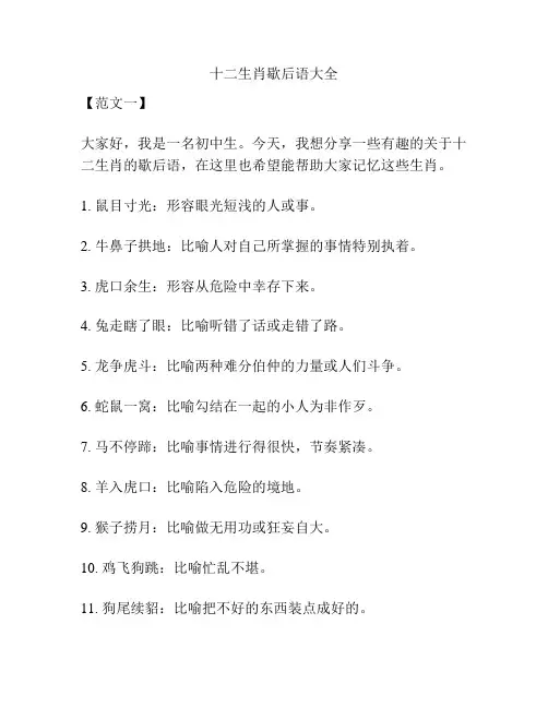 十二生肖歇后语大全