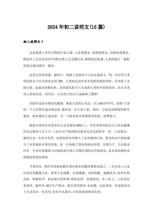 2024年初二说明文(15篇)_1