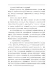 小学英语论文浅谈字母教学及启发通用版