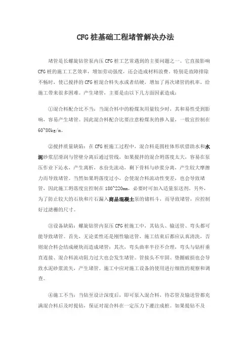CFG桩基础工程堵管解决办法