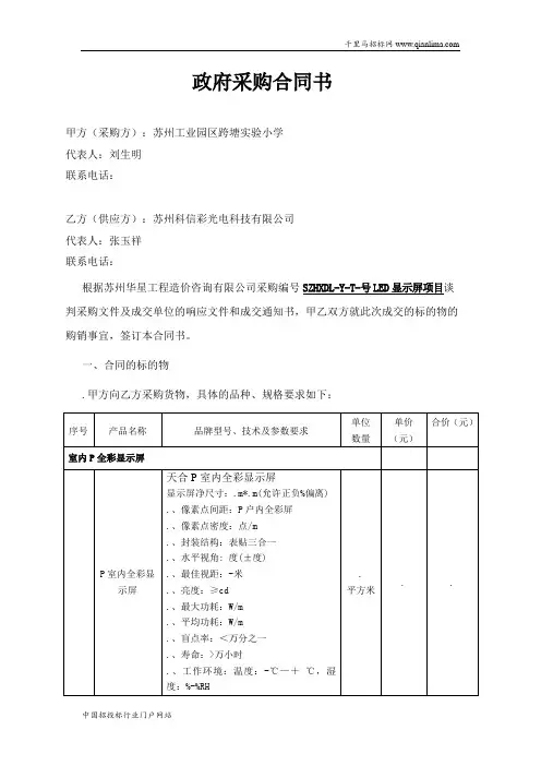 LED显示屏项目招投标书范本