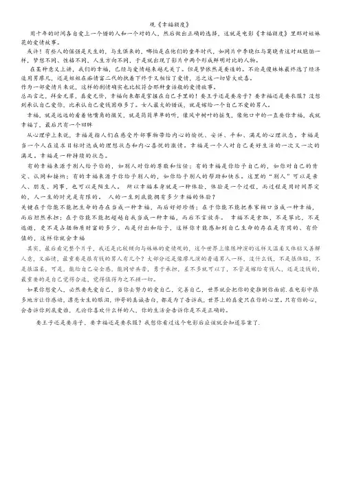 观幸福额度