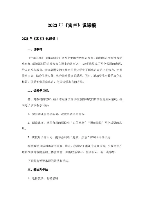 2023年《寓言》说课稿