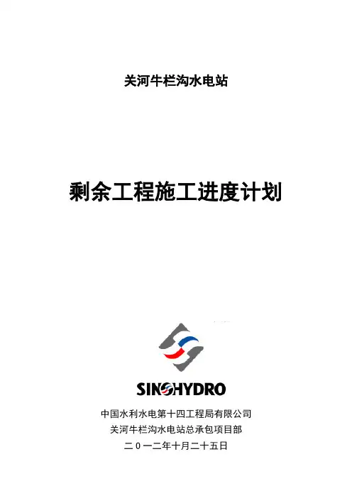 剩余工程施工进度计划说明