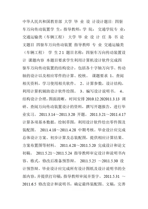 四驱车万向传动装置毕业设计