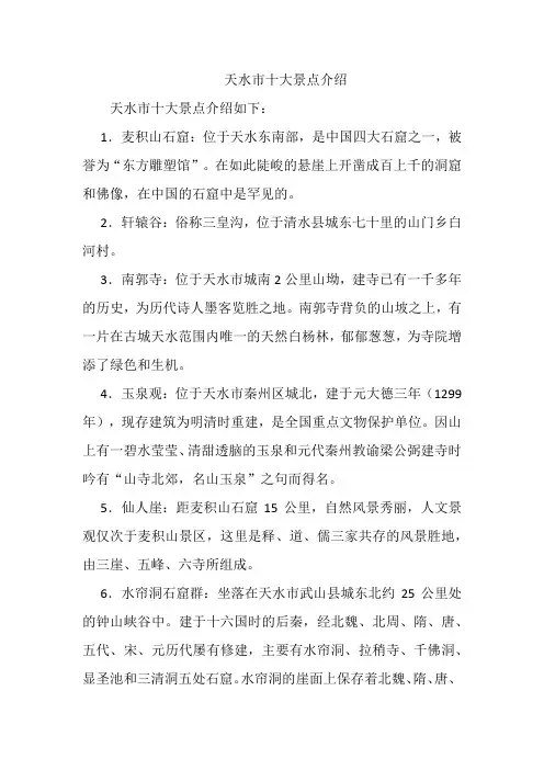 天水市十大景点介绍