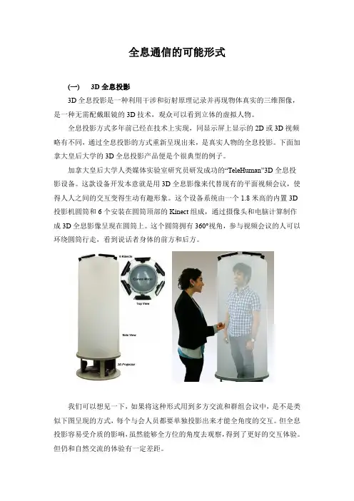 全息通信的可能形式