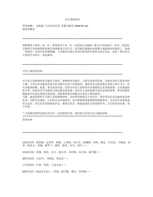 花艺基础理论