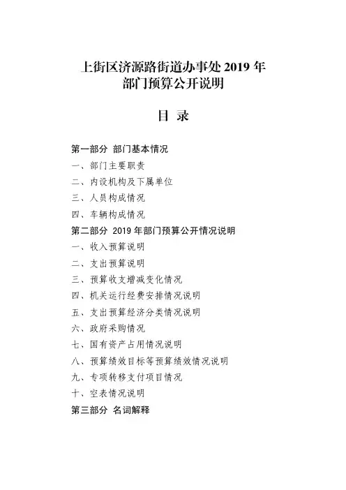 第一部分部门基本情况一、部门主要职责