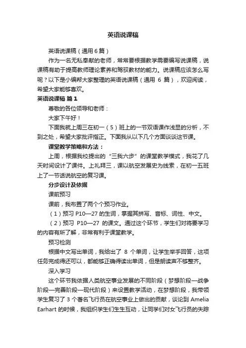 英语说课稿（通用6篇）