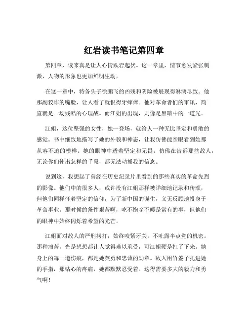 红岩读书笔记第四章