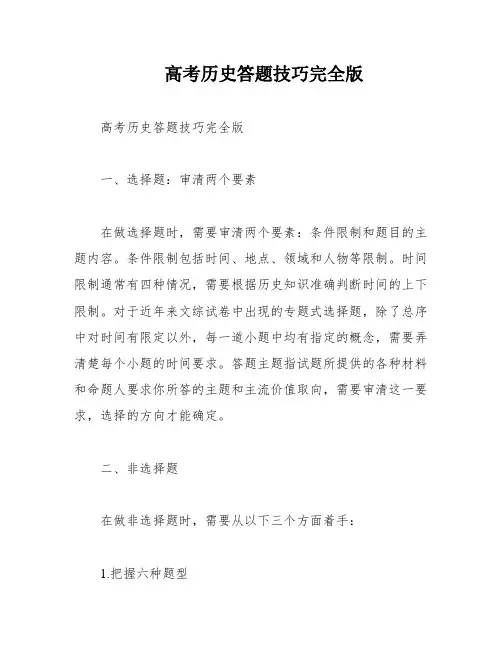 高考历史答题技巧完全版