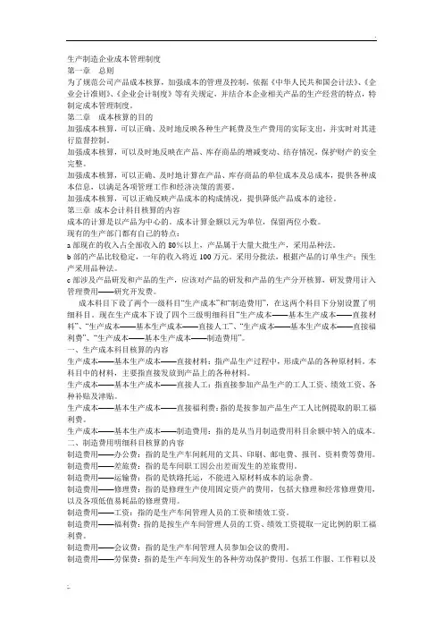 生产制造企业成本管理制度