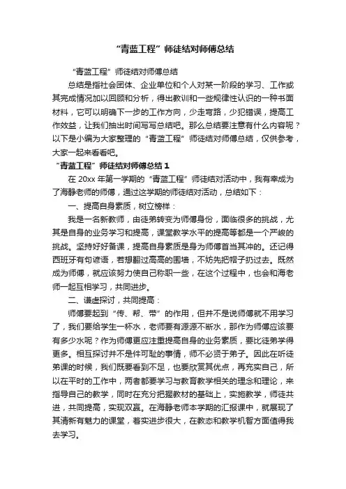 “青蓝工程”师徒结对师傅总结