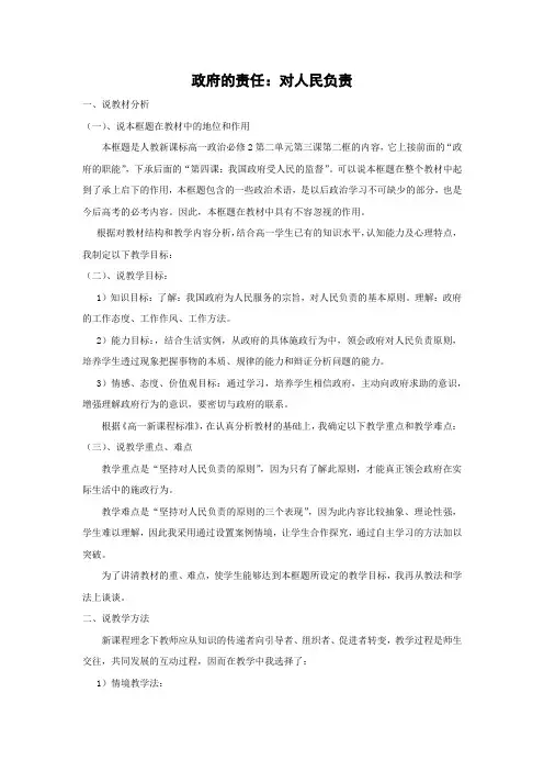 教学设计9：3.2 政府的责任：对人民负责