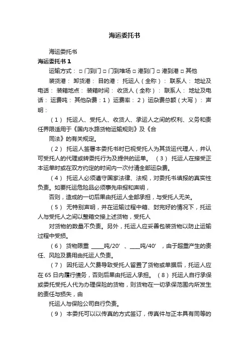 海运委托书