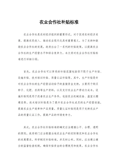 农业合作社补贴标准