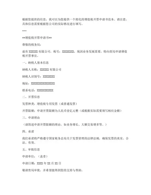 增值税开票申请书范本