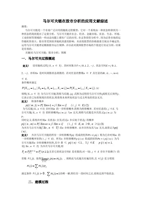 马尔科夫链