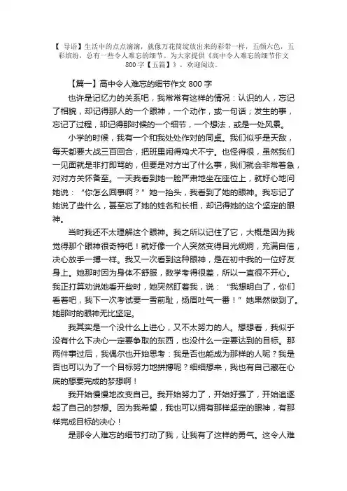 高中令人难忘的细节作文800字【五篇】