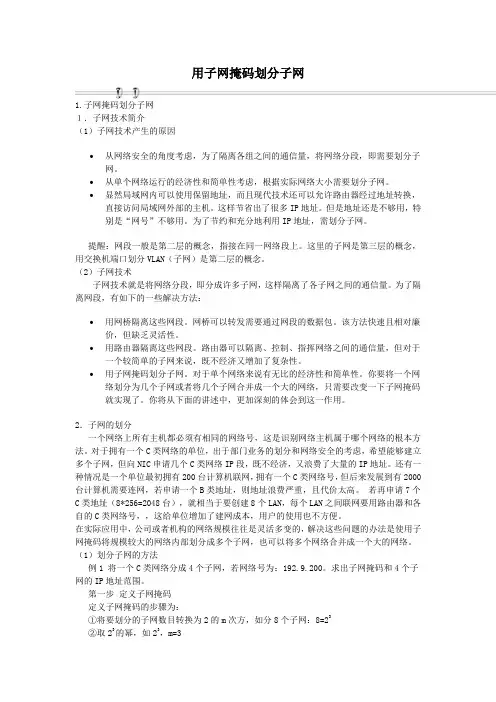 用子网掩码划分子网