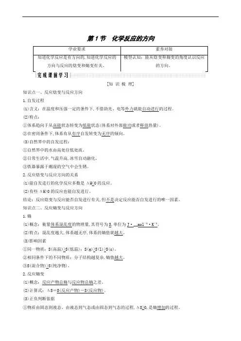 鲁科版高中化学选修4 同步学案 第2章 化学反应的方向限度与速率 第1节 化学反应的方向38