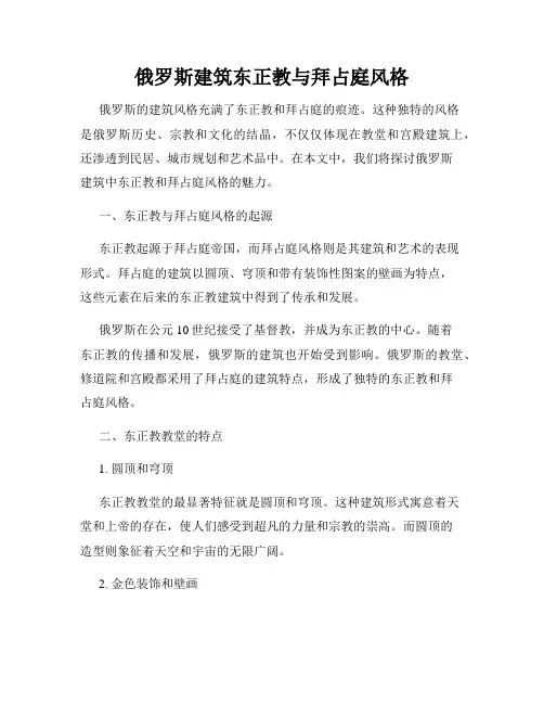 俄罗斯建筑东正教与拜占庭风格